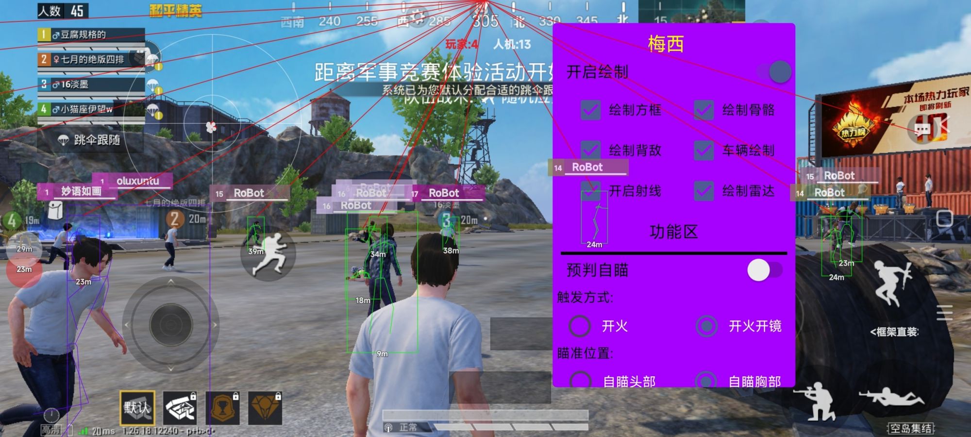 和平精英辅助【兵王】